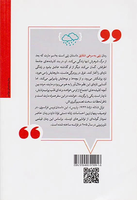 زنی به سرخی شقایق